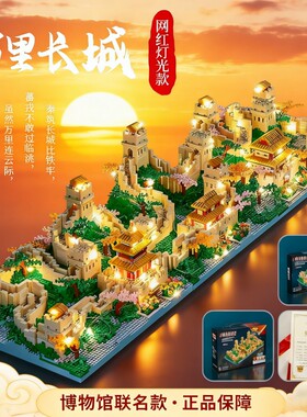 【批发价】万里长城积木模型