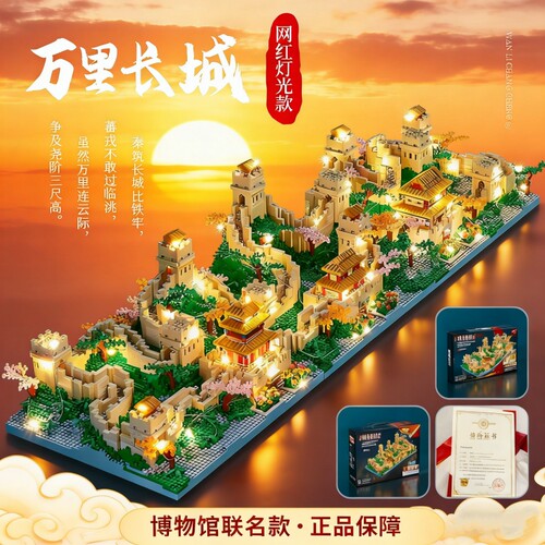 【批发价】万里长城积木模型