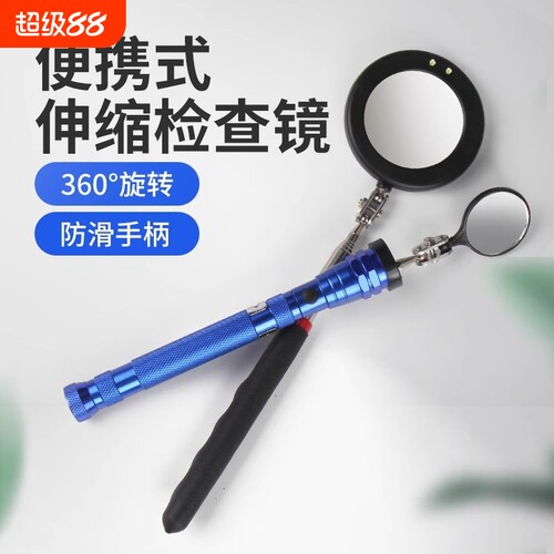 车底检查镜万向折叠伸缩带灯反光镜底盘检测镜汽车修理卫生探测镜