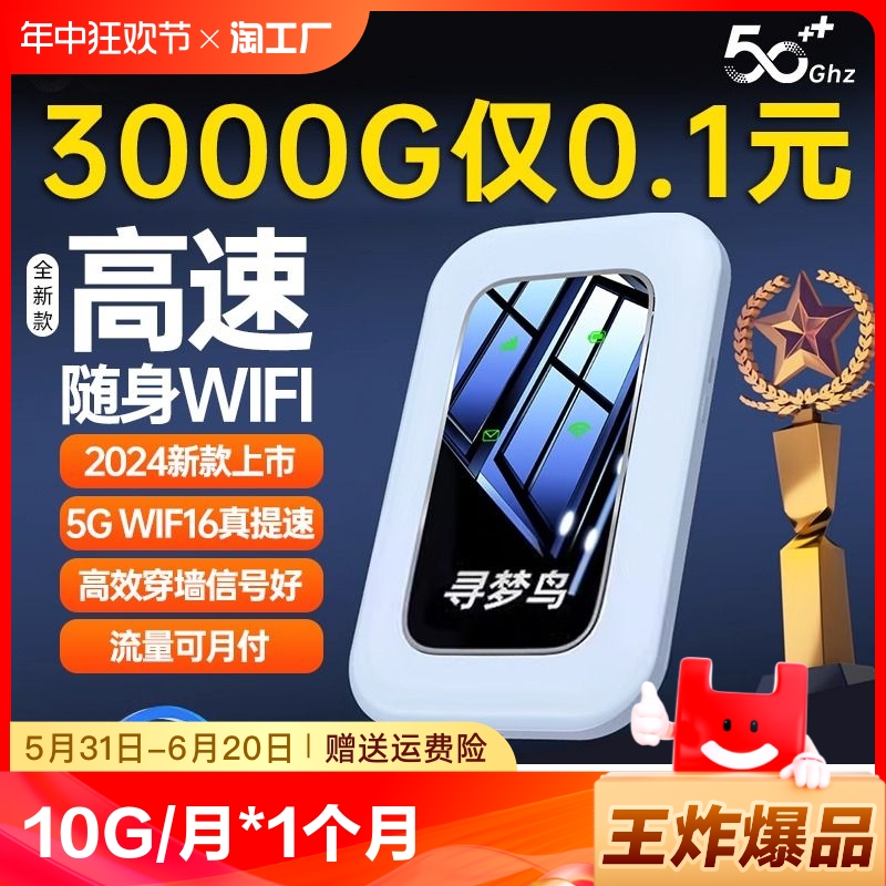 2024爆款随身wifi移动无线wifi网络无限流量全国通用4g5g路由器宽带宿舍直播车载上网卡新款数据携带信号