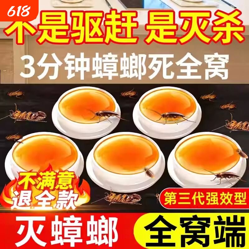 除蟑螂药家用无毒全窝端正品诱一次全窝绝杀强效第一名饵剂