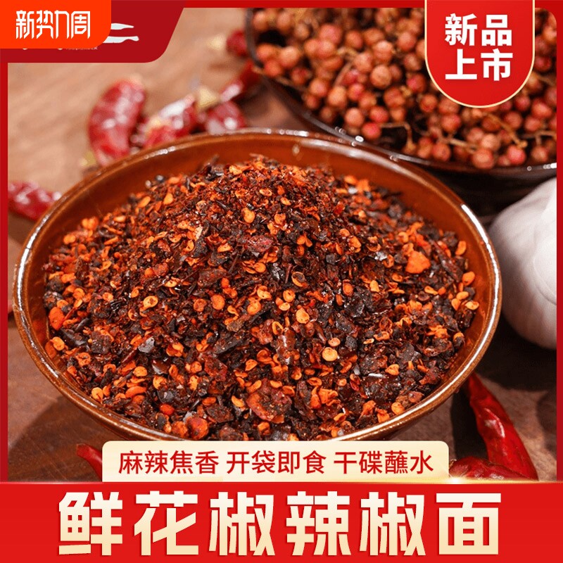 汉小二鲜花椒辣椒面柴火糊贵州特产蘸水袋装木姜子胡辣椒麻辣干碟