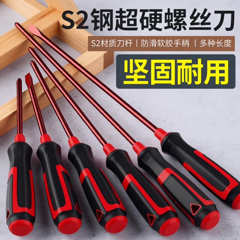 十字螺丝刀工业级一字套装S2合金钢超硬加长改锥家用工具