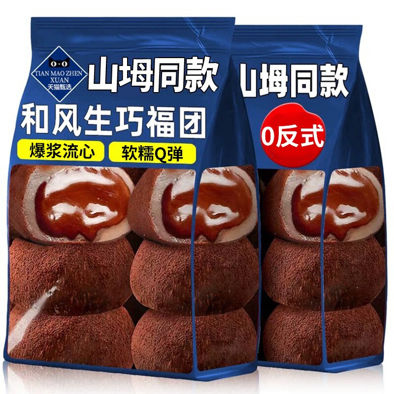 和风生巧福团夹心巧克力雪媚娘脏脏团子糯米糍甜品爆浆麻薯流心