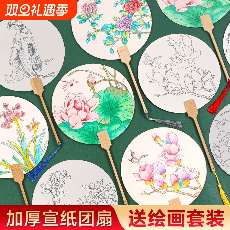 扇子diy材料包手工团扇空白手绘宣纸扇面古风儿童涂鸦画画幼儿园