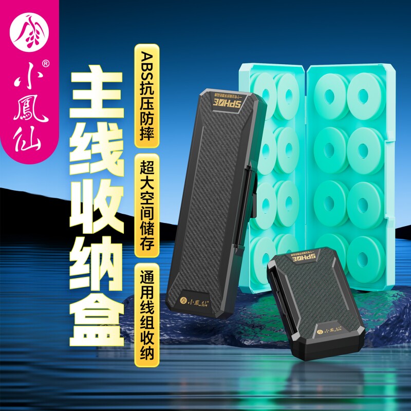 小凤仙大容量抗压防摔主线盒图片