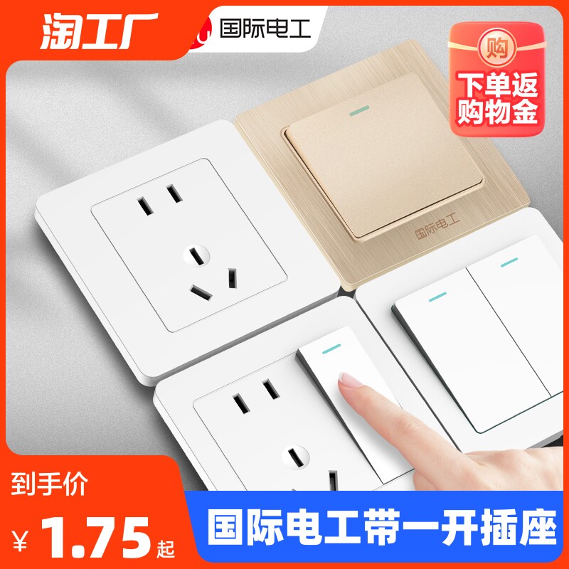 国际电工86型暗装墙壁家用雅白色双控单开带一开五孔面板开关插座怎么看?