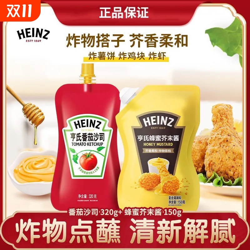 亨氏蜂蜜芥末酱150g番茄沙司组合汉堡炸鸡点蘸调味料家用原味香甜