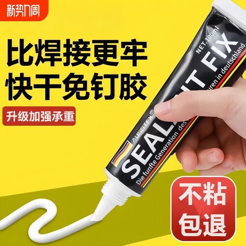 快干免钉胶强力粘胶水