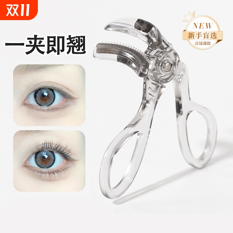 带齿梳子睫毛夹自然卷翘持久定型