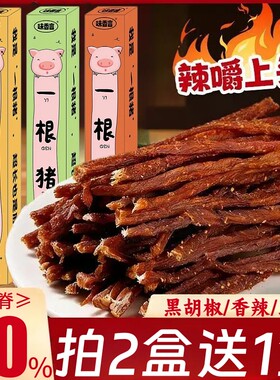 一根猪嘶哈辣五香香辣黑胡椒烤猪肉里脊干超干细条猪肉干休闲零食