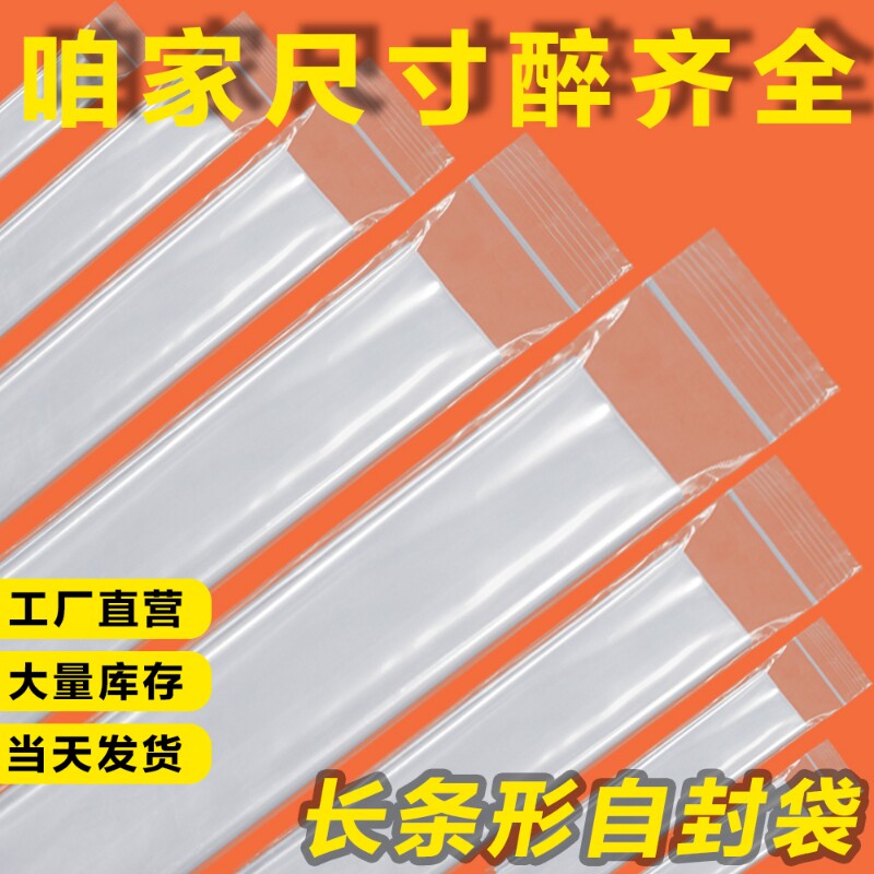 长条自封袋密封袋封口袋透明长条型加厚塑料pe遥控器包装袋日用