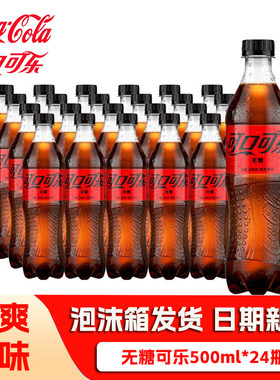 可口可乐经典可乐零度无糖500ml碳酸饮料汽水饮品批发瓶装一瓶