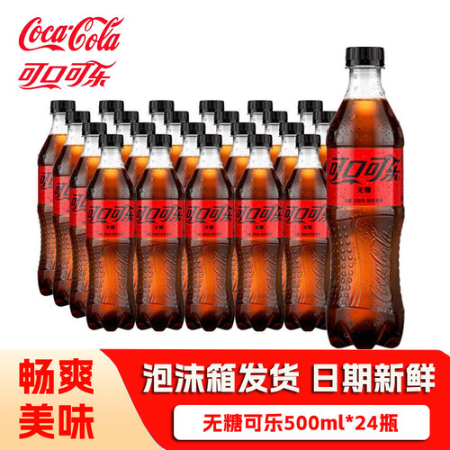 可口可乐经典可乐零度无糖500ml碳酸饮料汽水家庭解渴饮品批发