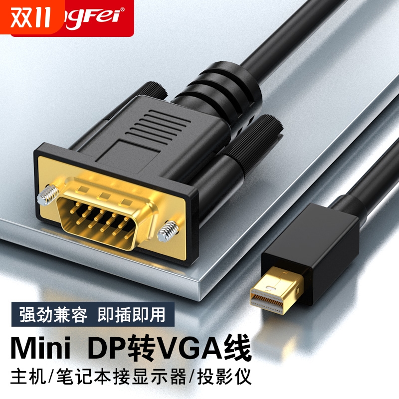 腾飞miniDP转VGA转换器高清迷你雷电接口转接头适用微软苹果Mac笔记本电脑接显示器投影仪连接电视