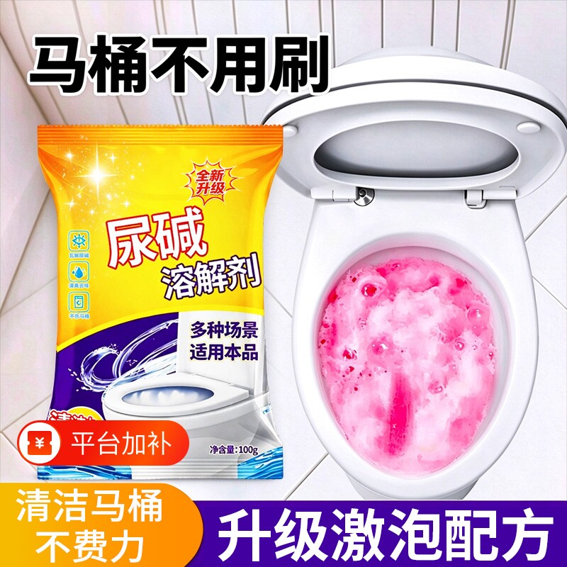 尿碱溶解剂马桶清洁除垢去渍去黄尿渍厕所清洗强力除尿垢洁厕灵液