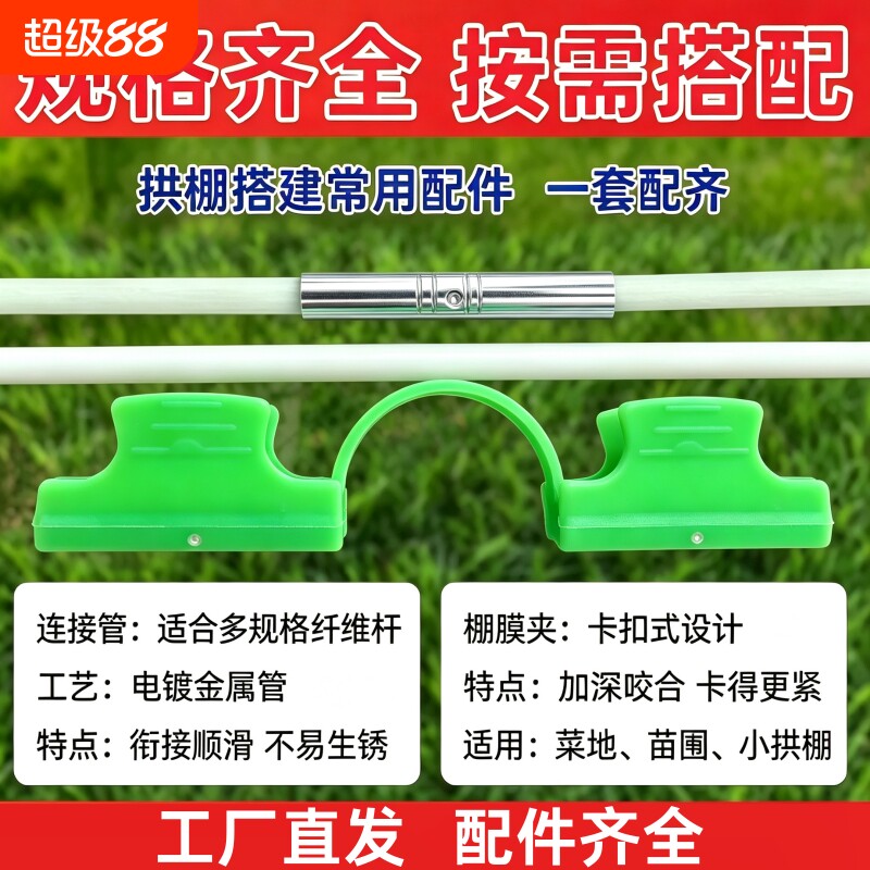 小拱棚配件连接管加棚膜夹套装图片