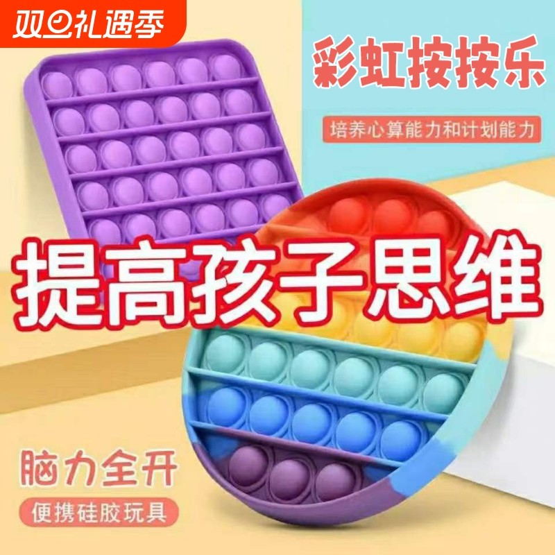 彩虹捏捏解压硅胶心算玩具桌面益智棋盘0-3岁儿童按按乐亲子互动6