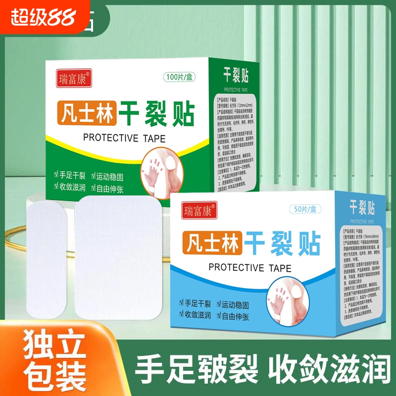 医用凡士林干裂贴护手指手足裂口独立包装秋冬防裂胶布胶带低敏