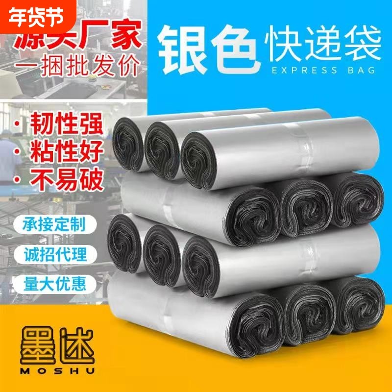 银色快递打包袋批发专用包装袋加厚12丝防水快递袋电商包裹,包装,快递专用包装袋,淘宝优惠券,粉丝福利购,淘宝优惠卷