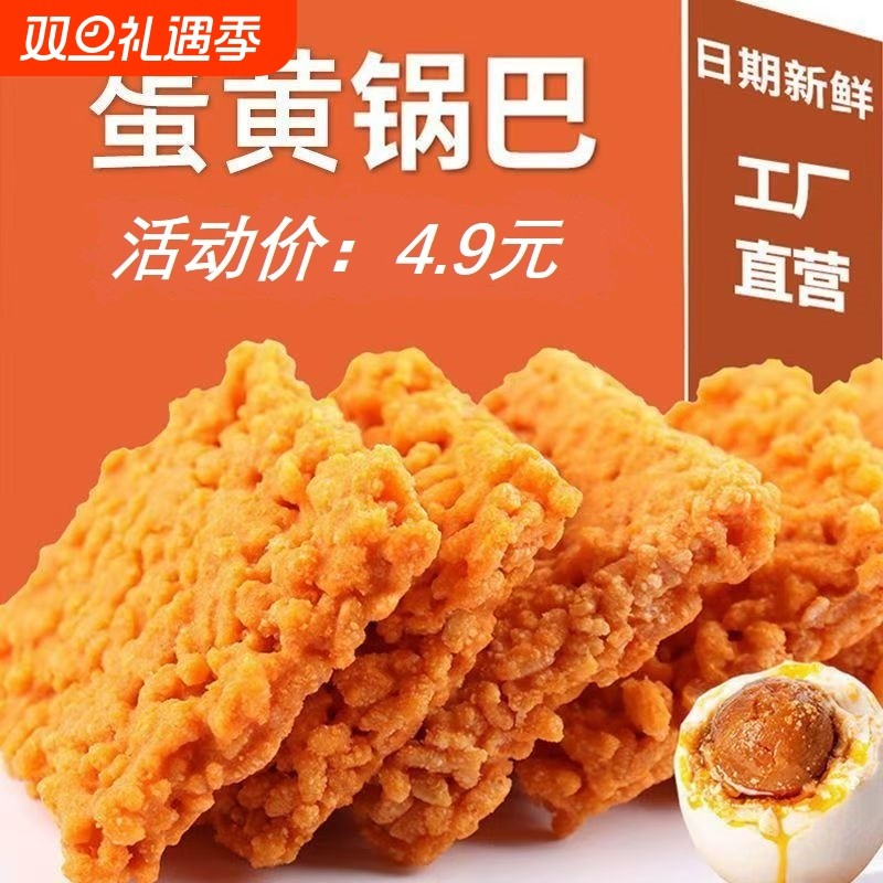 双面蟹香蛋黄锅巴糯米网红夜宵充饥休闲小吃解馋小零食品推荐酥脆