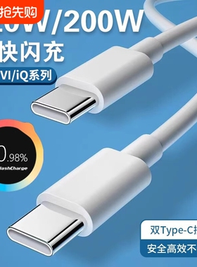 手机充电线数据线【官方正品】适用VIVOiQOO闪充x90/100PRO120W双Type-C接口120w快充线10/11Proneo7/8
