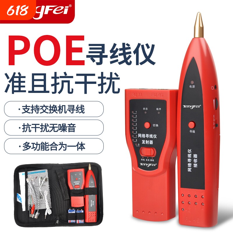 网线寻线仪测试仪网络测线仪器通断检测仪器工具检查器POE网线