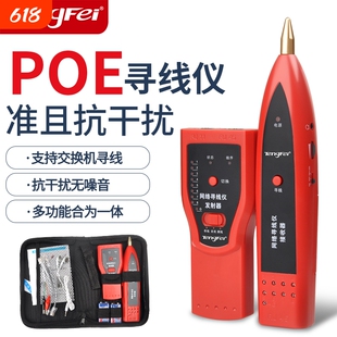 网线寻线仪测试仪网络测线仪器通断检测仪器工具检查器POE网线