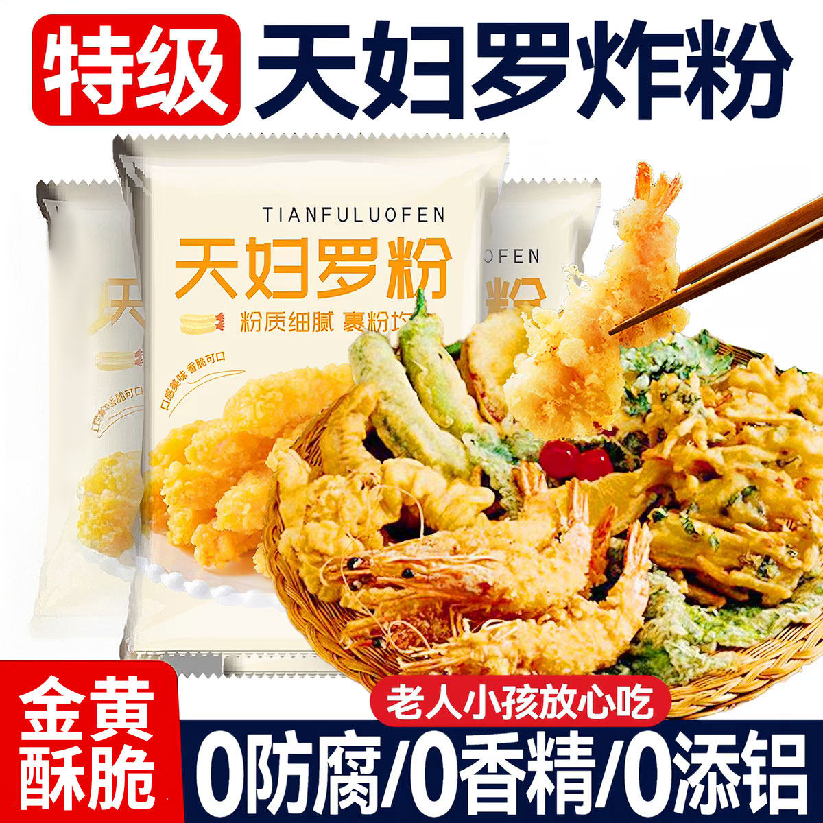 天妇罗粉脆炸粉家用懒人调料商用炸鸡裹粉日式煎炸皮酥脆嫩面包糠