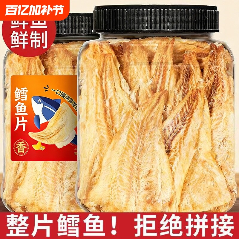 烤鳕鱼片500g烤鱼片海鲜零食即食鱼干原味香烤碳烤鳕鱼肉小吃批发