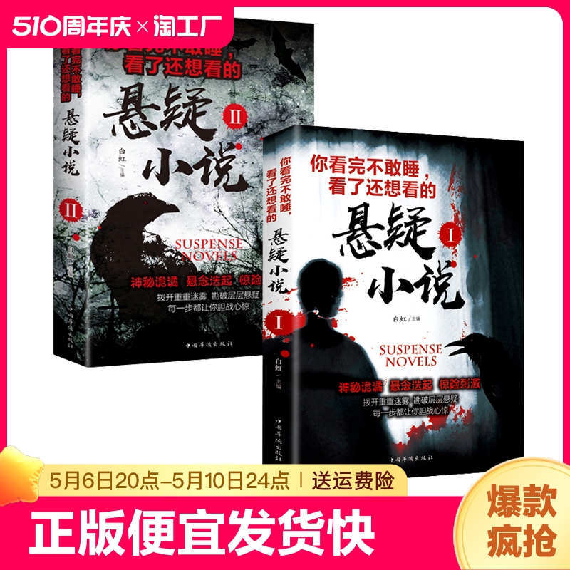 正版速发 2册你看完不敢睡看了还想看的悬疑小说II 侦探推理中国科幻青少年成人悬疑惊悚恐怖小说白夜追凶推理侦探小说书籍