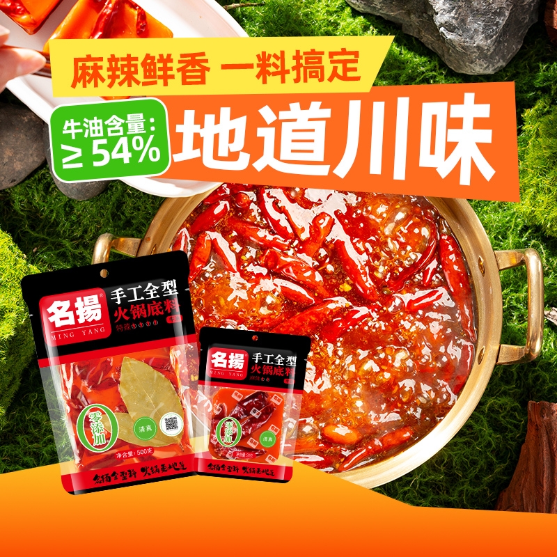 名扬火锅底料牛油特辣微辣500g加麻辣90g冒菜麻辣烫调料清真手工