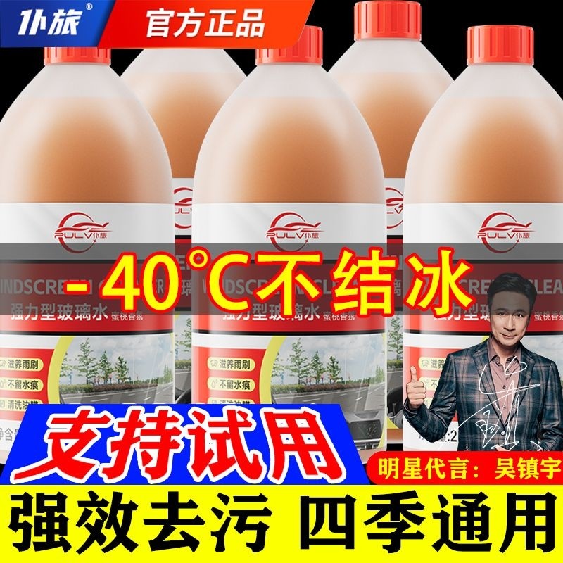 仆旅汽车玻璃水去污去油膜虫胶强力浓缩液四季通用冬季防冻雨刮水