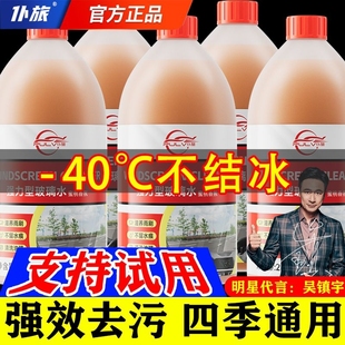 仆旅汽车玻璃水去污去油膜虫胶强力浓缩液四季 防冻雨刮水 通用冬季