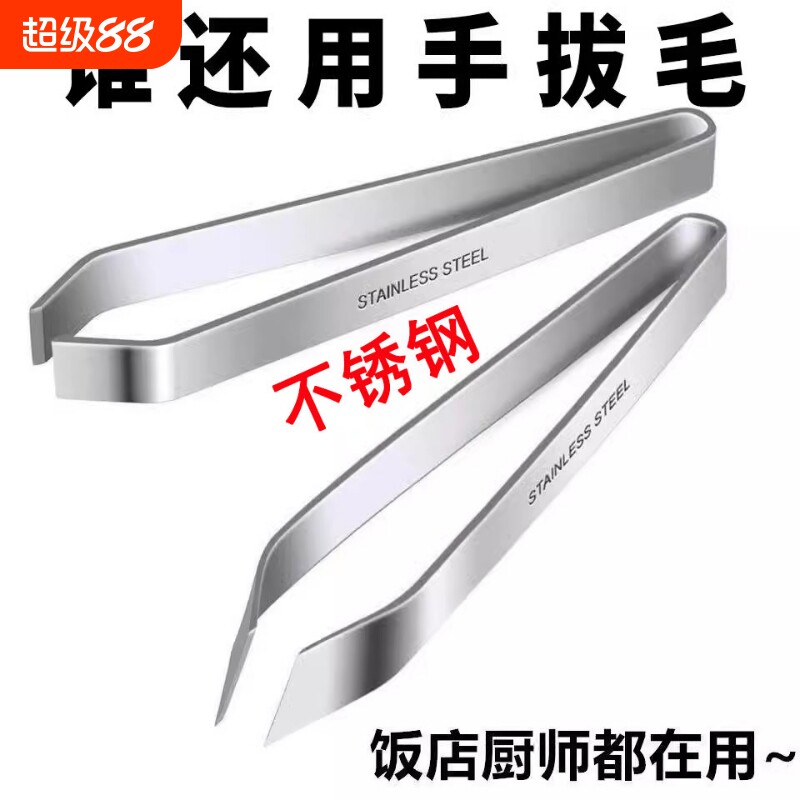 【拔毛器】德国不锈钢猪毛夹厨房多功能夹鸡毛鸭毛除毛器拔毛神器