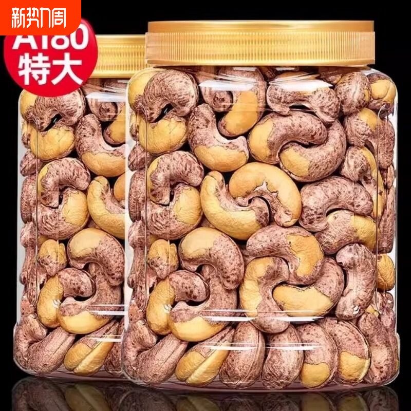 【热销推荐】新货大颗粒带皮腰果仁越南盐焗紫皮坚果零食