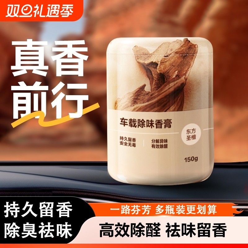 车载香薰汽车车用饰品摆件固体香膏新款香氛用品男士香水持久留香