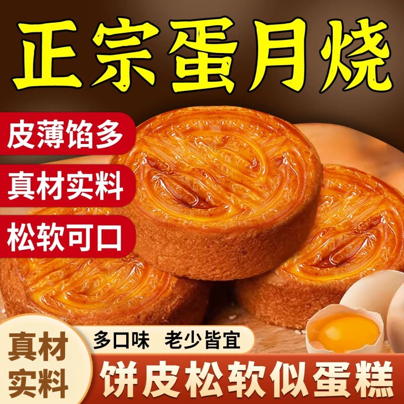 蛋月烧月饼老式五仁红枣蛋黄黑芝麻传统手工糕点多味中秋下午茶