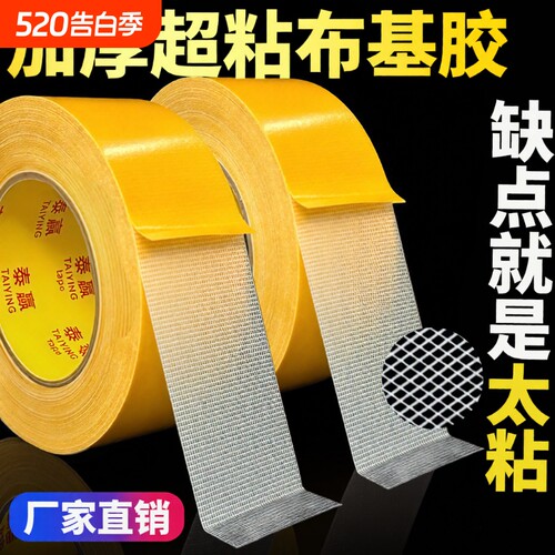 强力无痕双面胶布基|千人加购