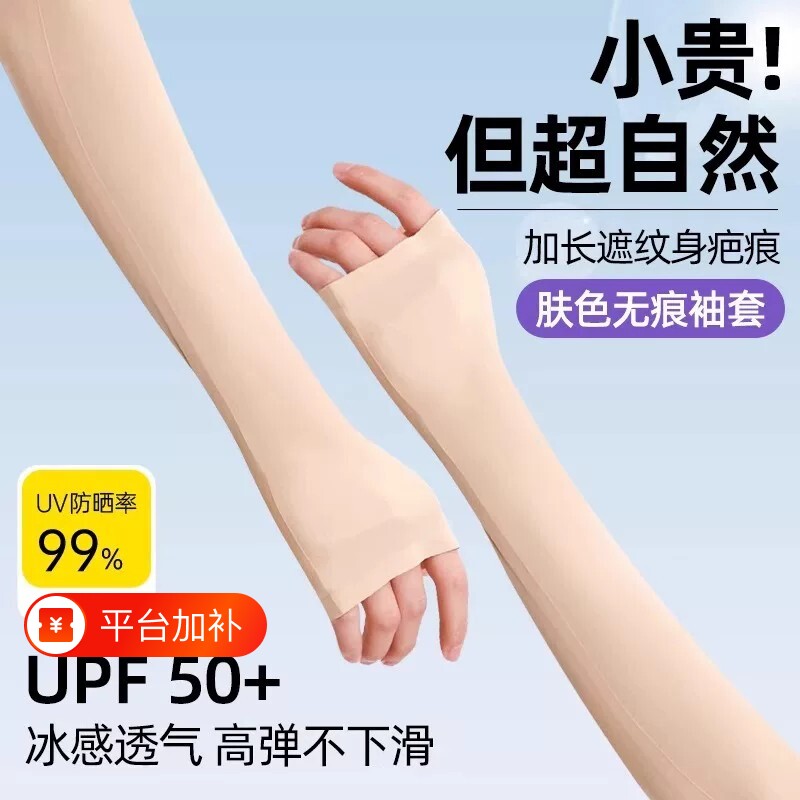 肤色隐形防晒袖套冰丝女夏2026新款手臂防紫外线薄款透气加长纹身