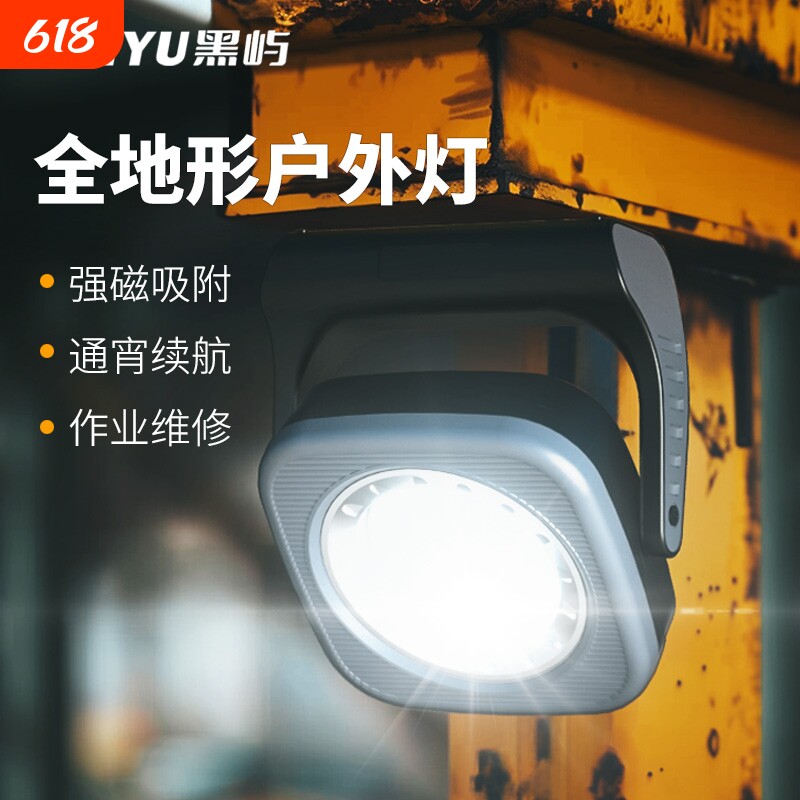 黑屿汽修维修工作灯磁吸式COB长续航强光充电超亮户外强磁手电筒