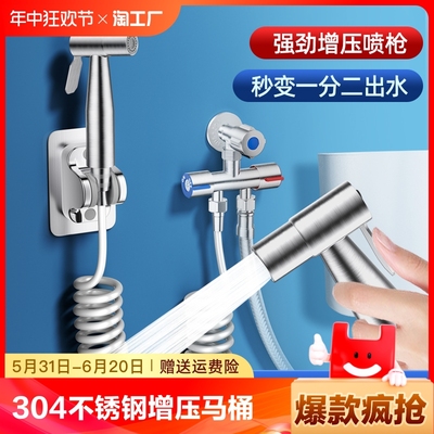 304马桶冲洗喷枪水龙头妇洗器