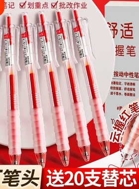 红笔按动红色中性笔作业神器st头笔芯舒适云握手软胶速干顺滑刷题考试专用老师学生用按压式水笔黑笔替芯
