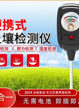 美得美土壤酸碱度检测仪花盘大棚三合一土壤湿度计PH计肥力测试仪