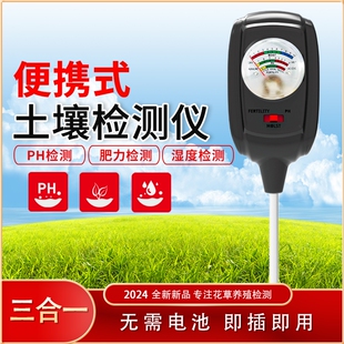 美得美土壤酸碱度检测仪花盘大棚三合一土壤湿度计PH计肥力测试仪