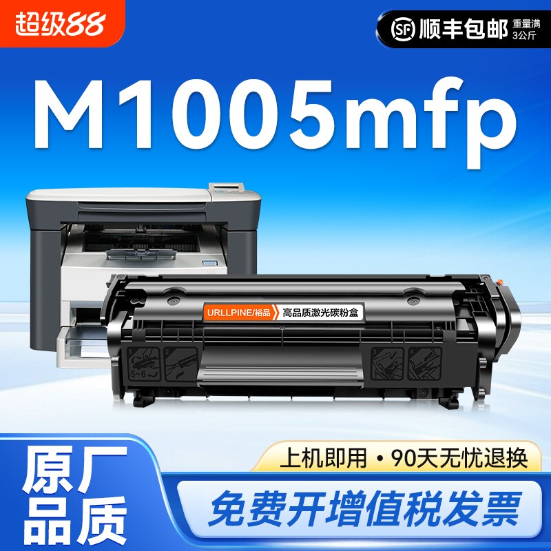 适用惠普打印机硒鼓m1005laserjet m1005mfp激光墨盒12a复印一体机墨粉盒hp1005易加粉Q2612a碳粉仓裕品原装