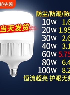 led节能灯泡家用超亮e27螺口白光护眼大功率照明球泡老式高亮室内
