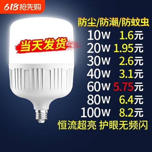 室内家用LED超亮护眼节能灯泡