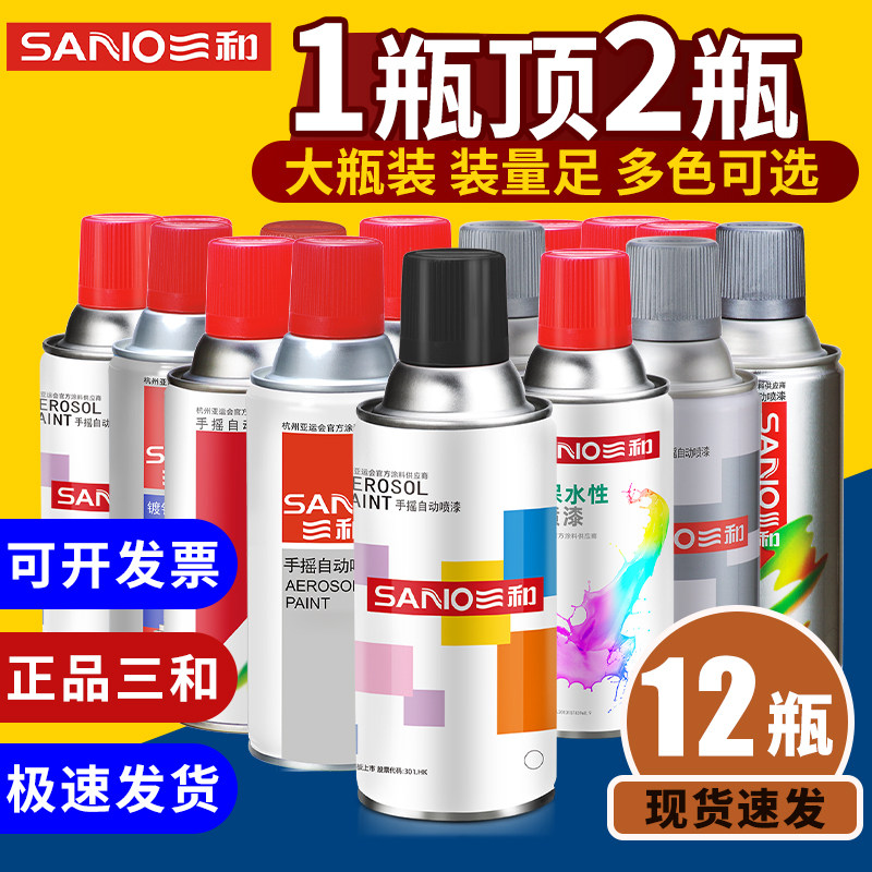 三和自喷漆手喷漆黑色自动汽车白色银色清漆金属油漆光油防锈补漆