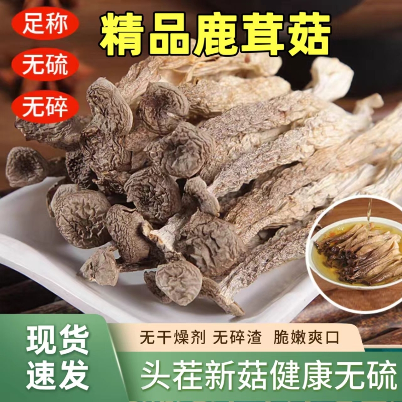 精品鹿茸菇干货500g包邮脆脆菇蘑姑干香菇鹿茸菌无硫新鲜煲汤